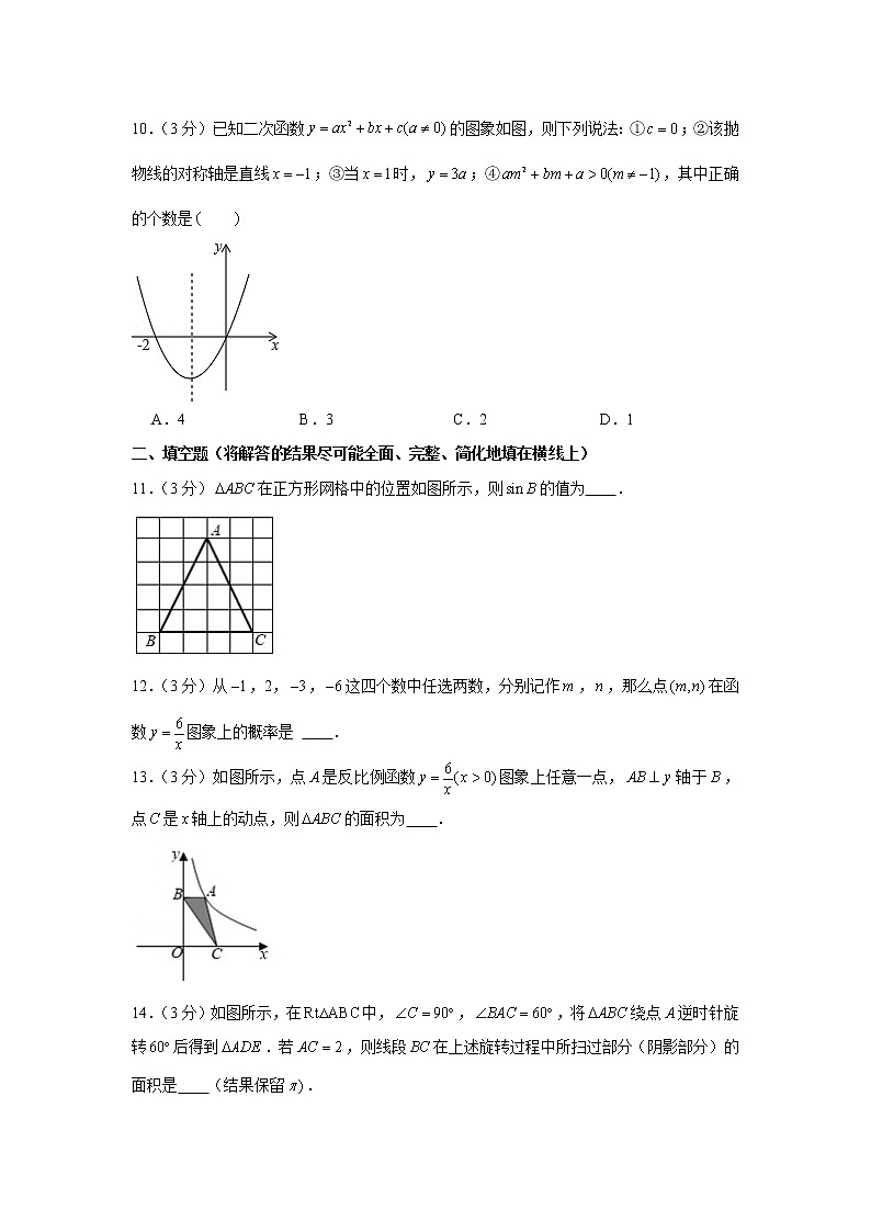 2017-2018学年山东省济宁市泗水县九年级（上）期末数学试卷03