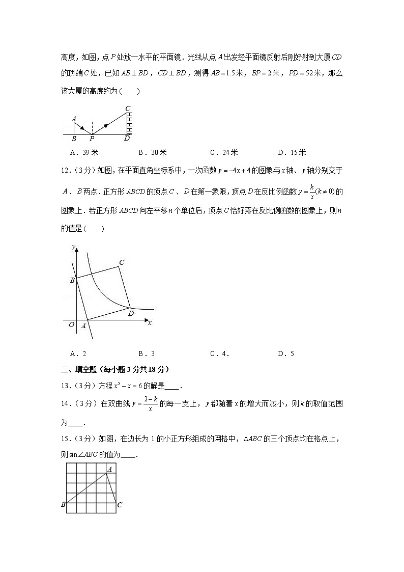 2020-2021学年山东省临沂市沂南县九年级（上）期末数学试卷第3页