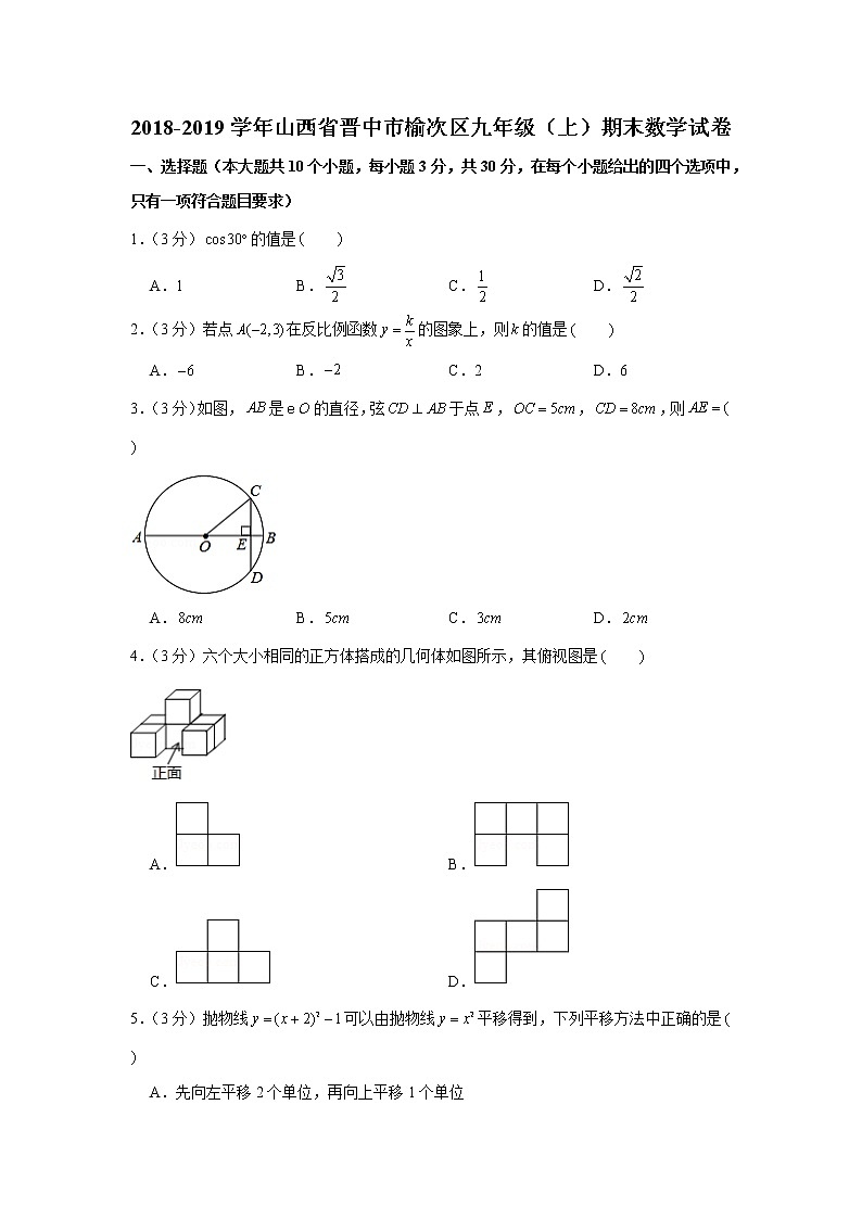 2018-2019学年山西省晋中市榆次区九年级（上）期末数学试卷01