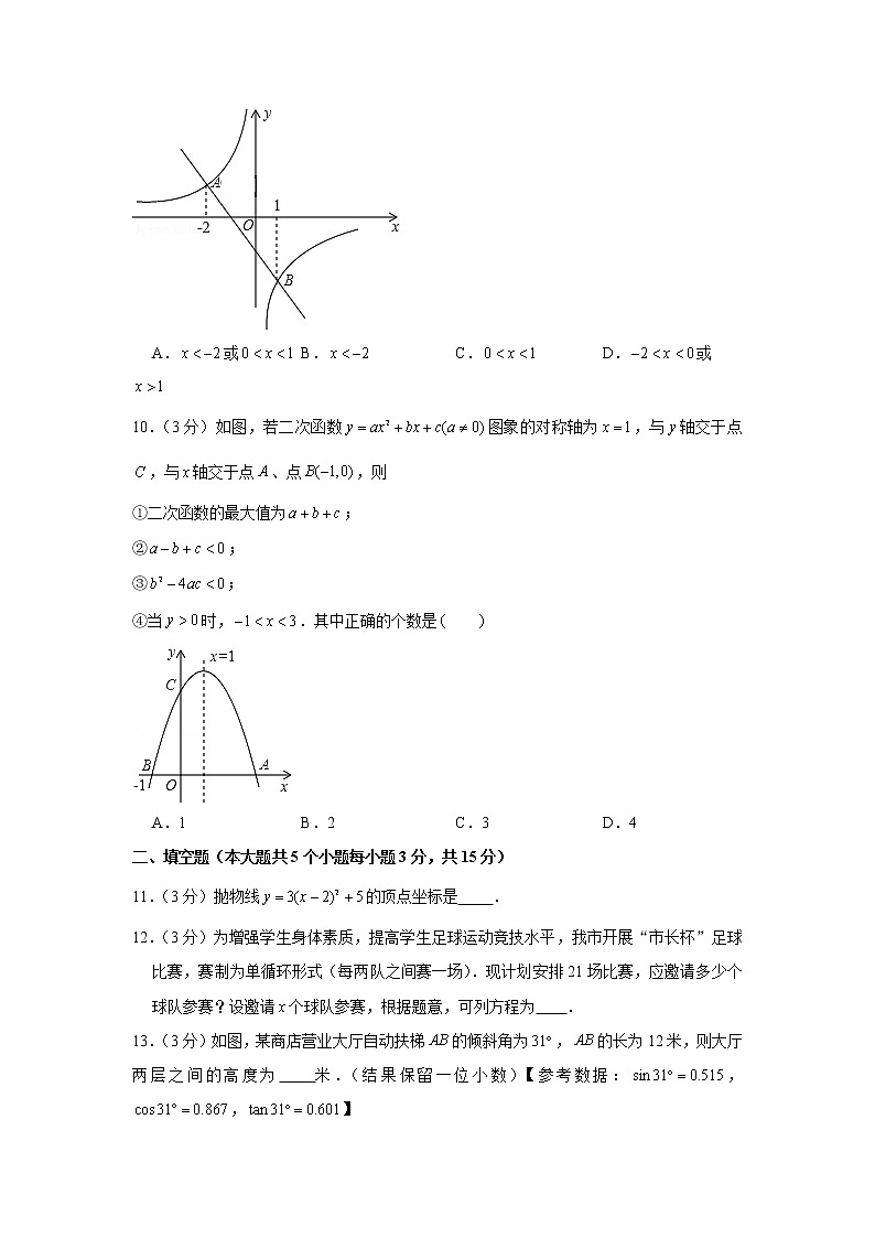 2018-2019学年山西省晋中市榆次区九年级（上）期末数学试卷03