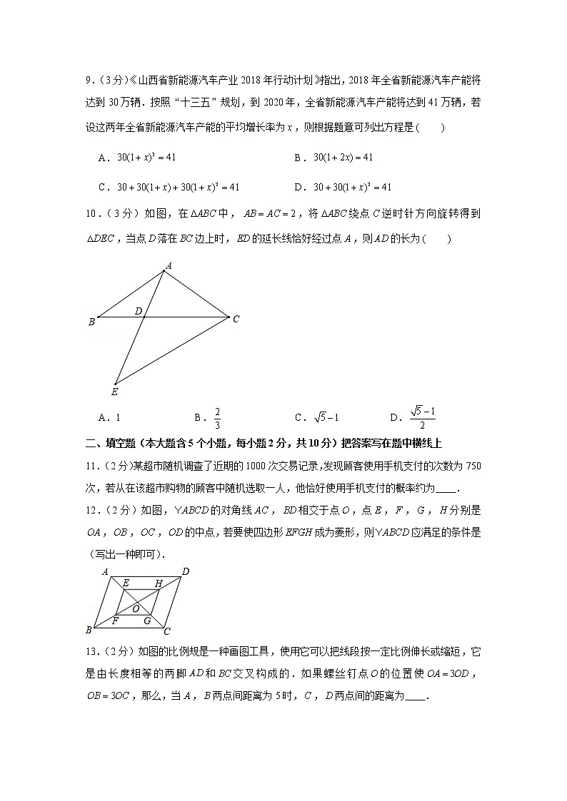 2018-2019学年山西省太原市九年级（上）期末数学试卷第3页