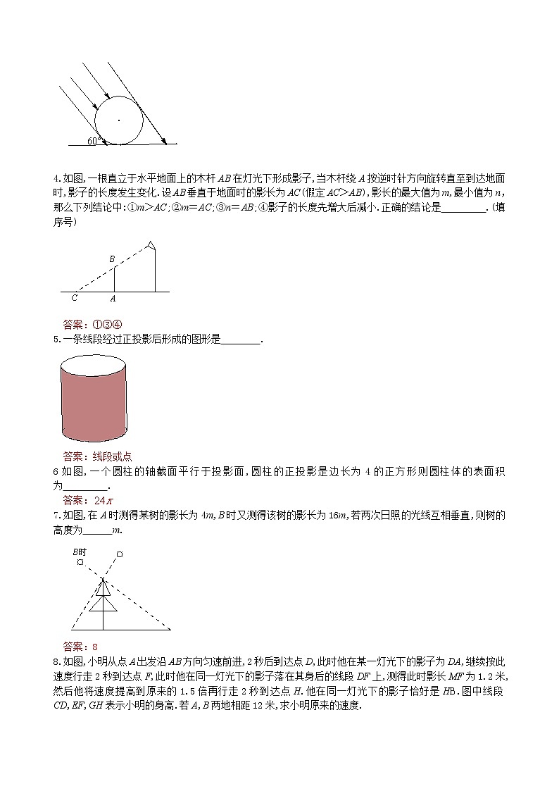 第28讲  投影与视图-讲义2021-2022学年九年级数学人教版下册（教师版）第2页