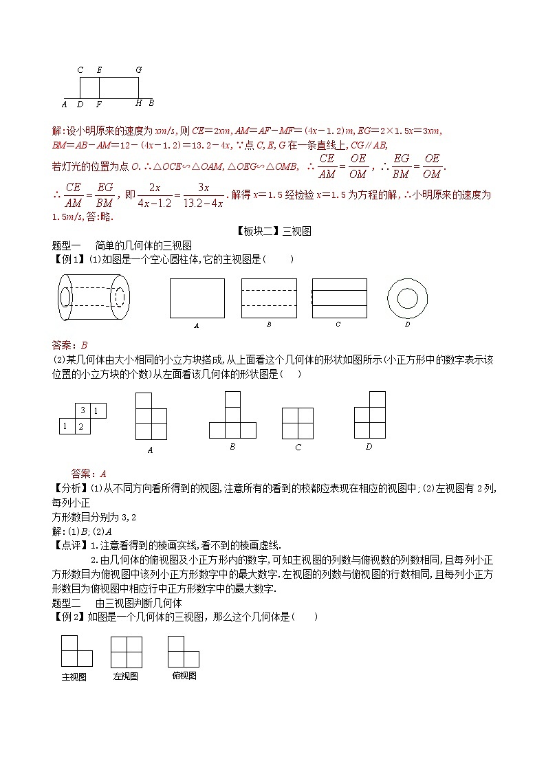 第28讲  投影与视图-讲义2021-2022学年九年级数学人教版下册（教师版）第3页