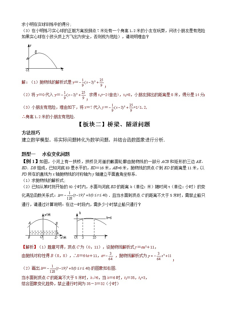 第8讲  二次函数与实际问题-讲义2021-2022学年九年级数学人教版上册（教师版）第2页