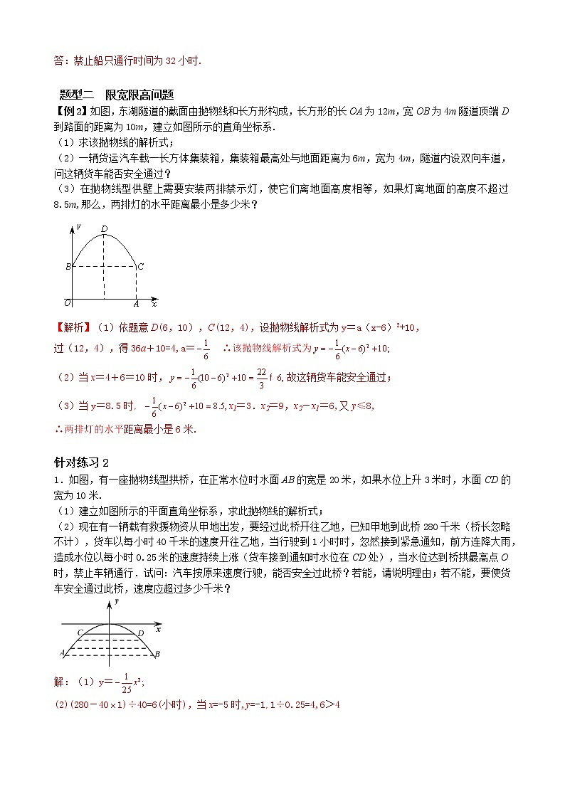 第8讲  二次函数与实际问题-讲义2021-2022学年九年级数学人教版上册（教师版）第3页
