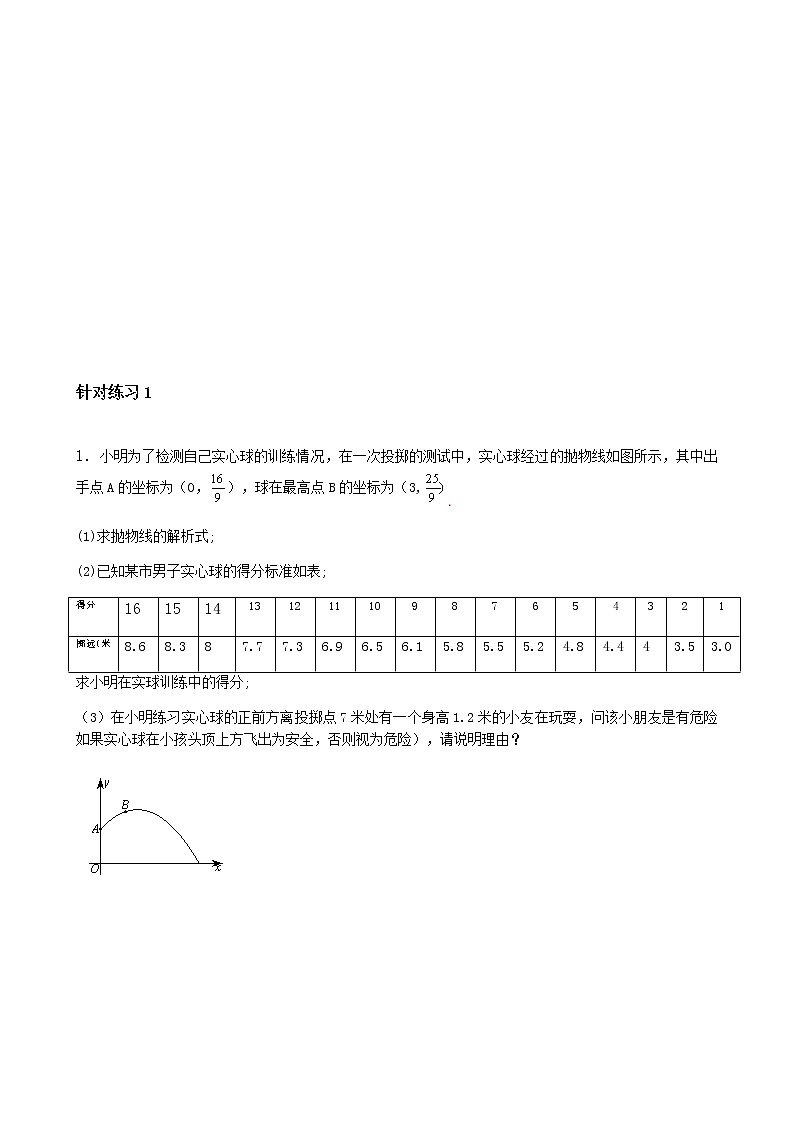 第8讲  二次函数与实际问题-讲义2021-2022学年九年级数学人教版上册（学生版）第2页