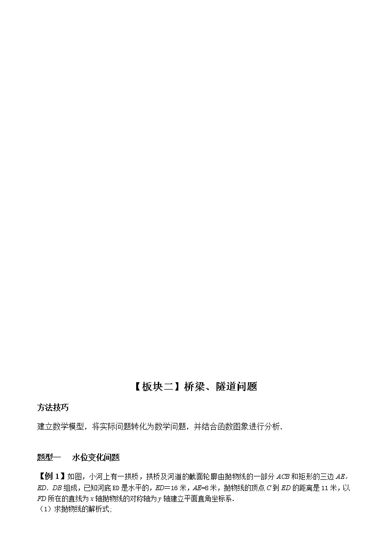 第8讲  二次函数与实际问题-讲义2021-2022学年九年级数学人教版上册（学生版）第3页