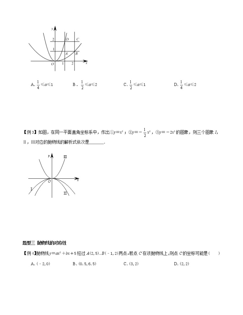 第5讲 二次函数的图象和性质-讲义   2021-2022学年九年级数学人教版上册学案02