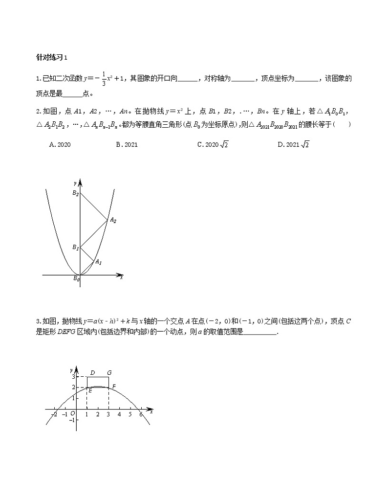 第5讲  二次函数的图象和性质-讲义2021-2022学年九年级数学人教版上册（学生版）第3页