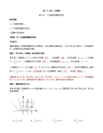 第5讲 二次函数的图象和性质-讲义   2021-2022学年九年级数学人教版上册学案