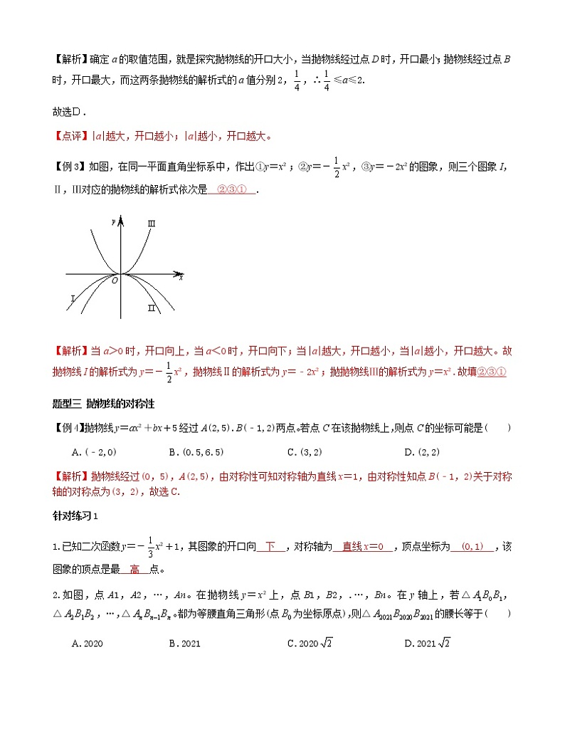 第5讲  二次函数的图象和性质-讲义2021-2022学年九年级数学人教版上册（教师版）第2页