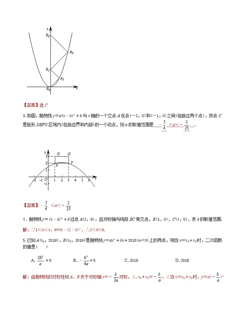 第5讲  二次函数的图象和性质-讲义2021-2022学年九年级数学人教版上册（教师版）第3页