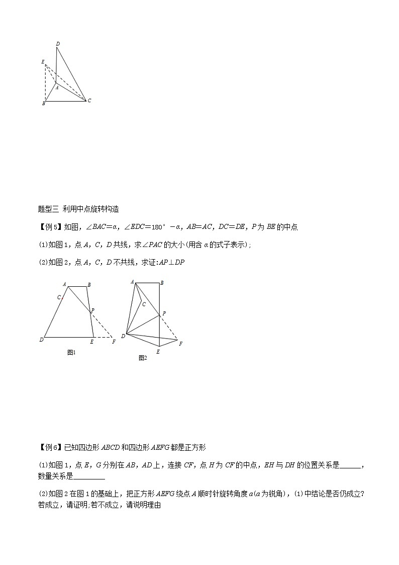 第12讲  旋转图形的构造技巧-讲义2021-2022学年九年级数学人教版上册（学生版）第3页