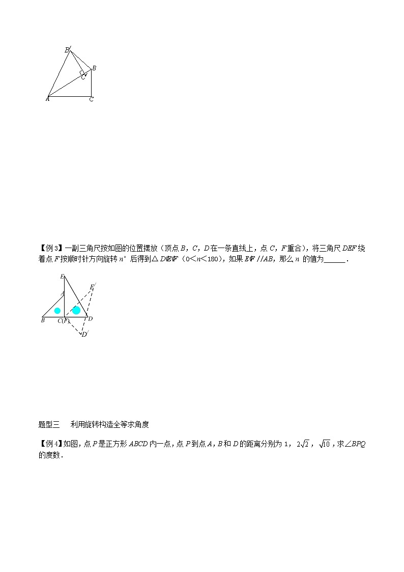 第11讲  旋转图形的性质-讲义2021-2022学年九年级数学人教版上册（学生版）第2页