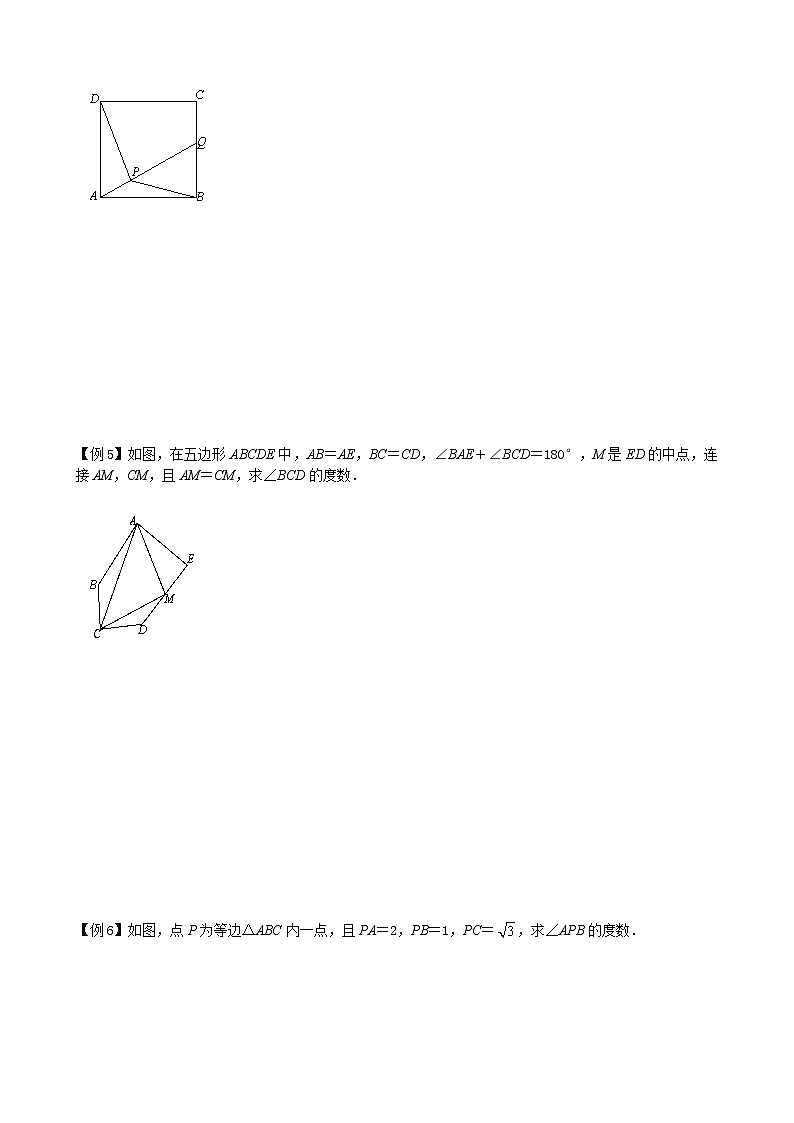 第11讲  旋转图形的性质-讲义2021-2022学年九年级数学人教版上册（学生版）第3页