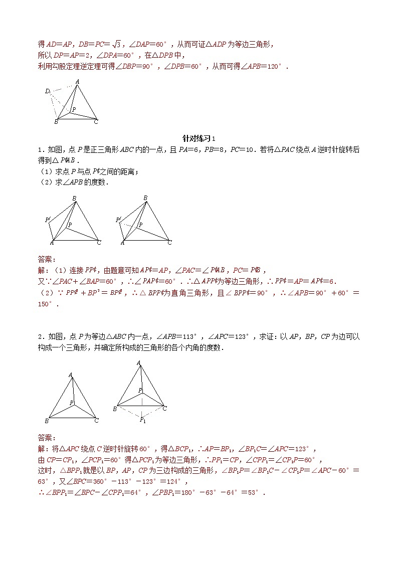 第11讲  旋转图形的性质-讲义2021-2022学年九年级数学人教版上册（教师版）第3页