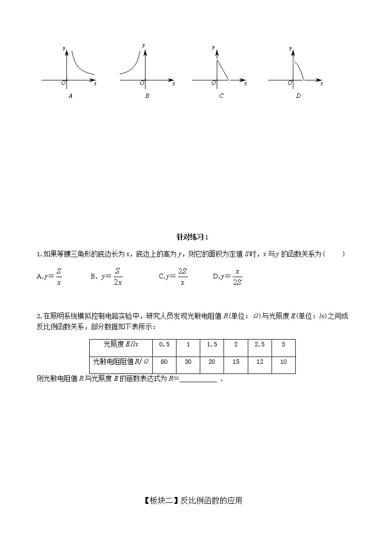 第20讲  实际问题与反比例函数-讲义2021-2022学年人教版九年级数学下册学案02
