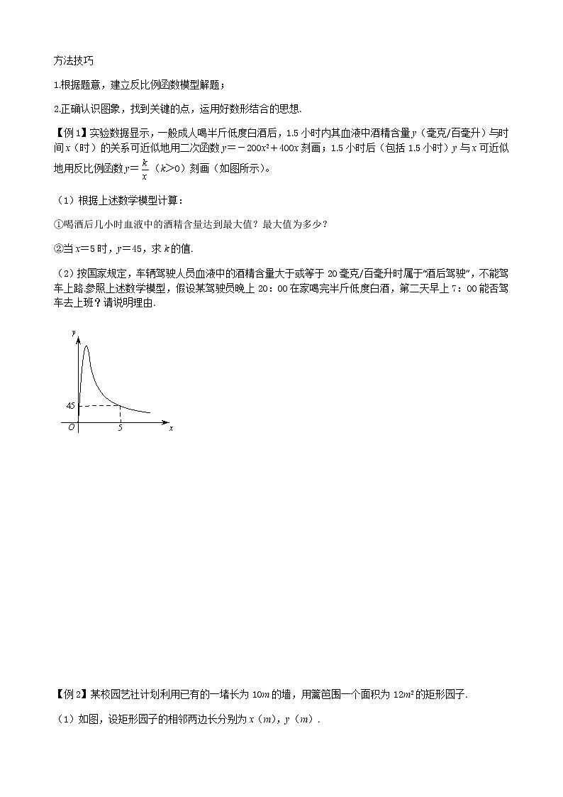 第20讲  实际问题与反比例函数-讲义2021-2022学年人教版九年级数学下册学案03