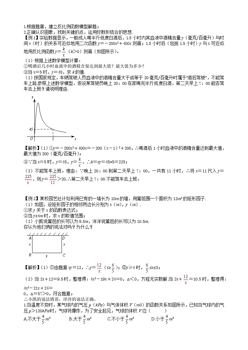 第20讲  实际问题与反比例函数-讲义2021-2022学年人教版九年级数学下册学案02
