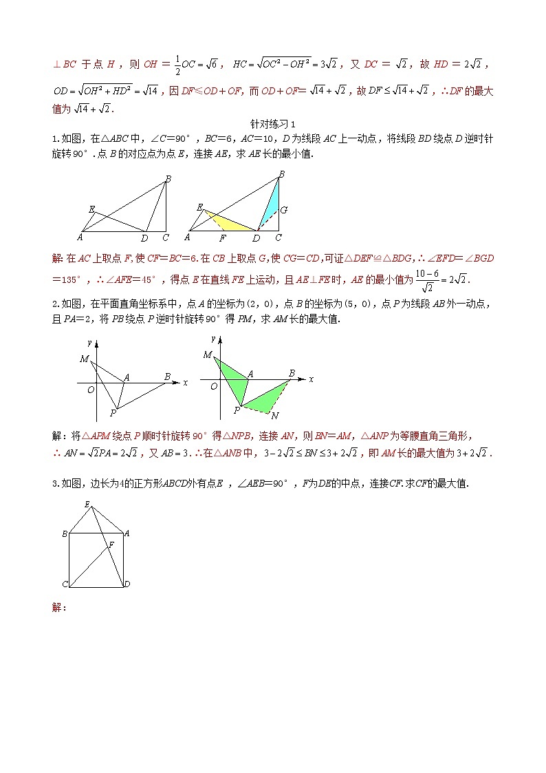 第13讲  旋转中的最值、路径长-讲义2021-2022学年九年级数学人教版上册（教师版）第3页