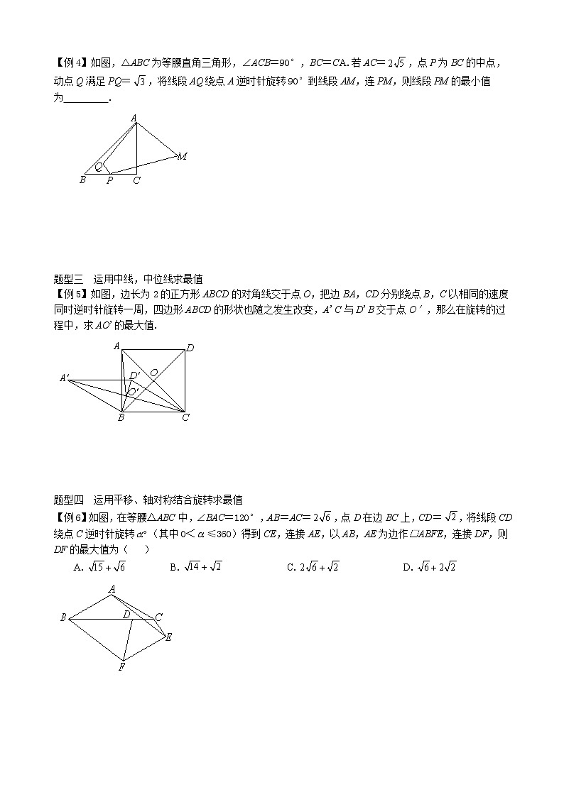 第13讲  旋转中的最值、路径长-讲义2021-2022学年九年级数学人教版上册（学生版）第2页
