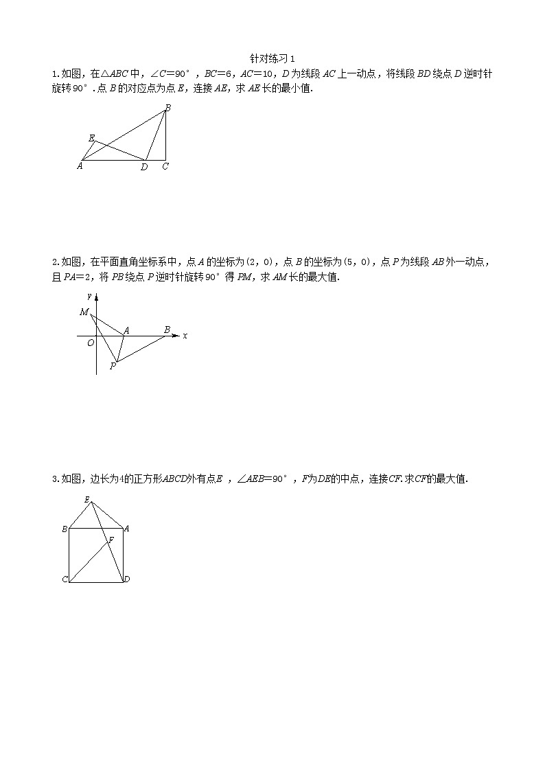 第13讲  旋转中的最值、路径长-讲义2021-2022学年九年级数学人教版上册（学生版）第3页
