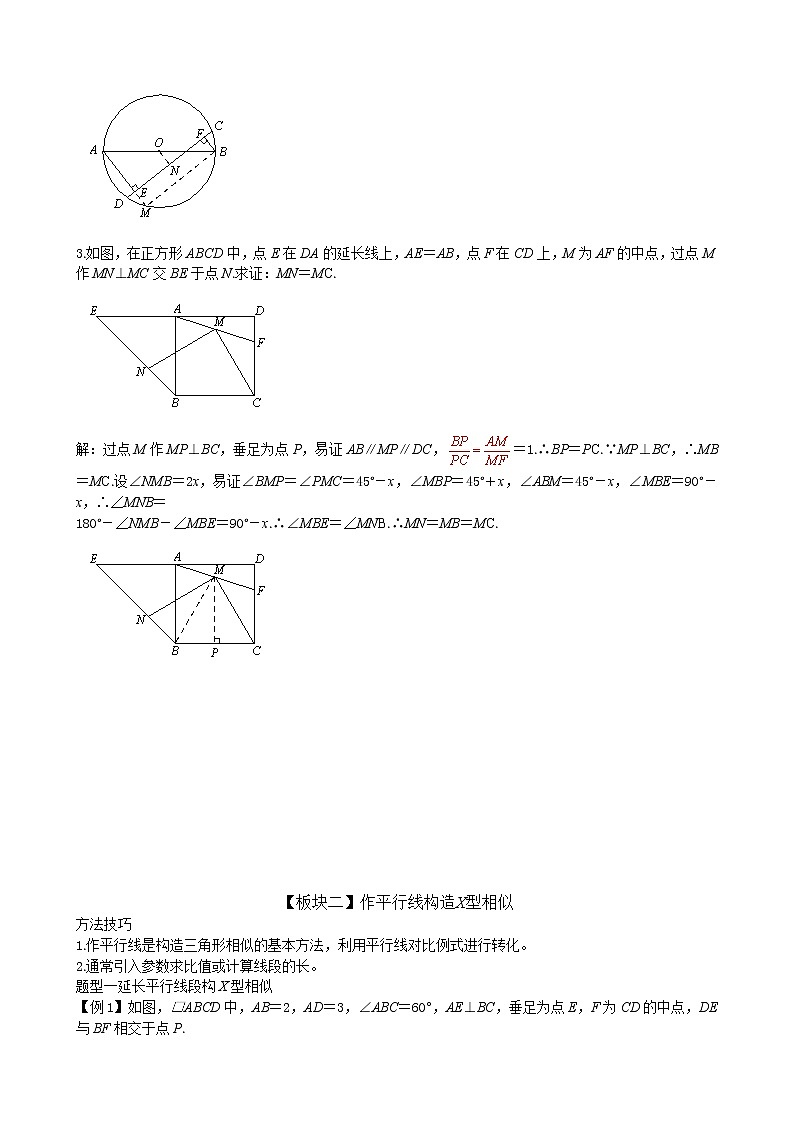 第21讲  相似三角形的判定-讲义2021-2022学年人教版九年级数学下册学案03