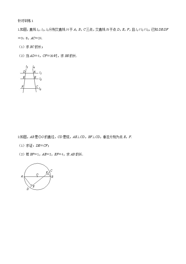 第21讲  相似三角形的判定-讲义2021-2022学年人教版九年级数学下册学案03