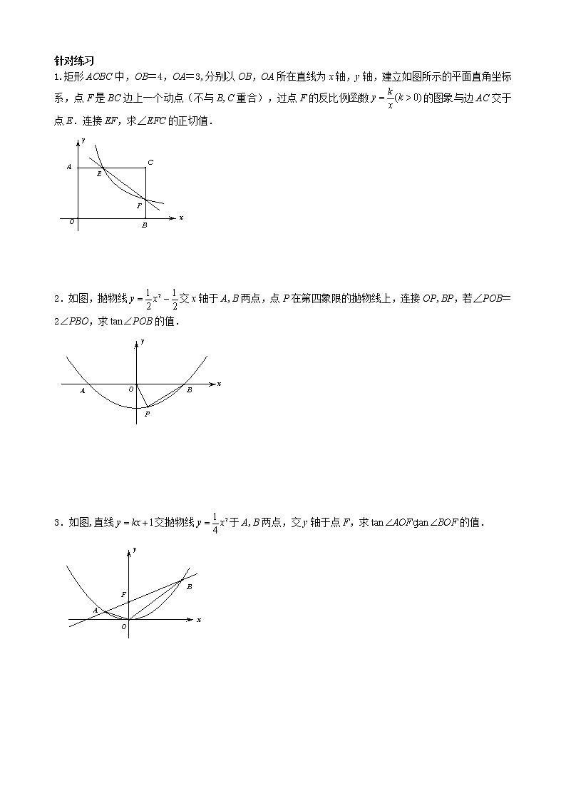 第27讲  三角函数与双曲线、抛物线的综合-讲义2021-2022学年九年级数学人教版下册（学生版）第2页
