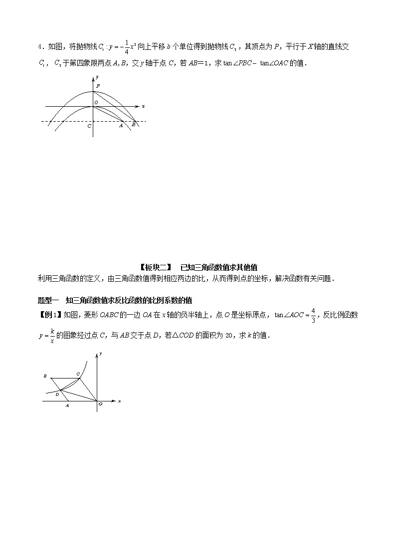 第27讲  三角函数与双曲线、抛物线的综合-讲义2021-2022学年九年级数学人教版下册（学生版）第3页
