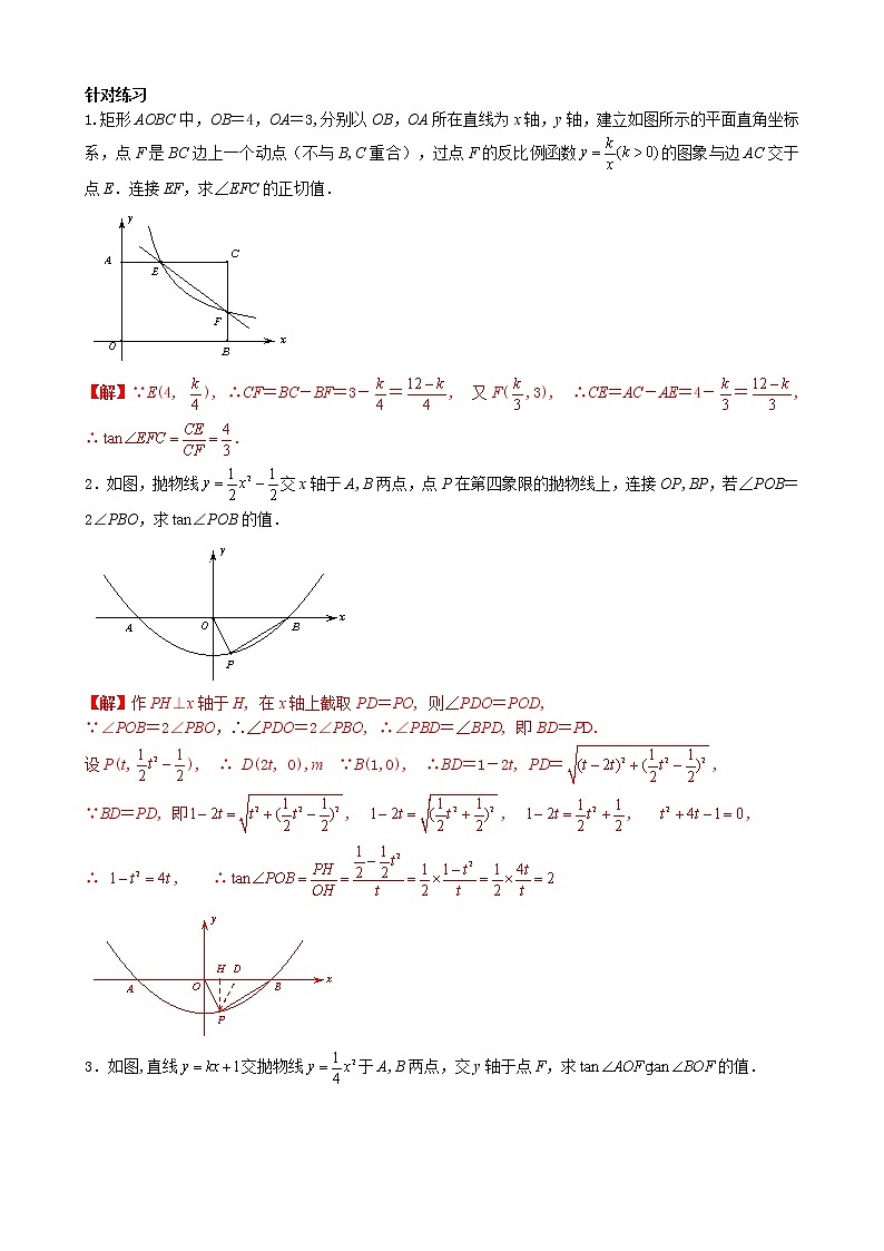 第27讲  三角函数与双曲线、抛物线的综合-讲义2021-2022学年九年级数学人教版下册（教师版）第2页