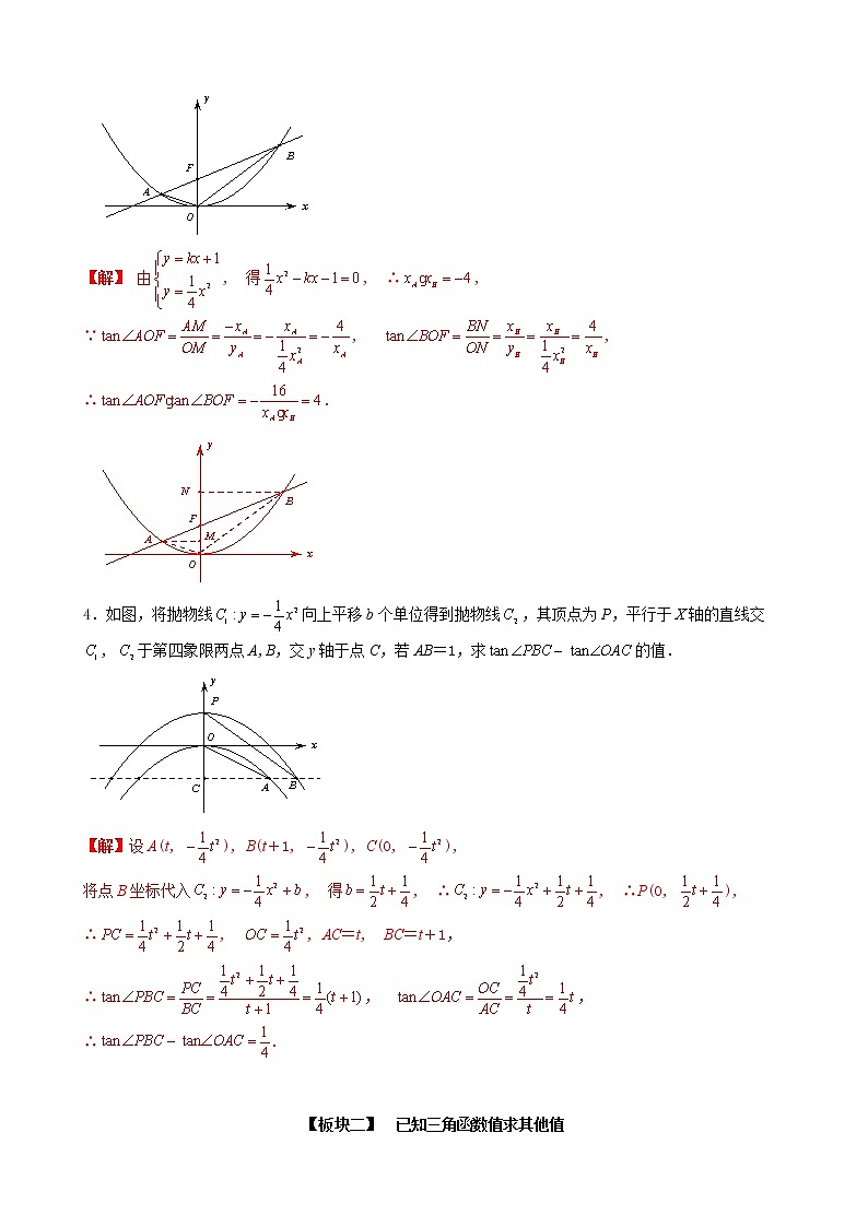 第27讲  三角函数与双曲线、抛物线的综合-讲义2021-2022学年九年级数学人教版下册（教师版）第3页