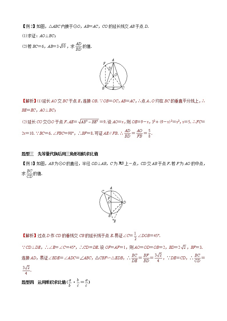 第23讲  相似与圆-讲义2021-2022学年人教版九年级数学下册学案02