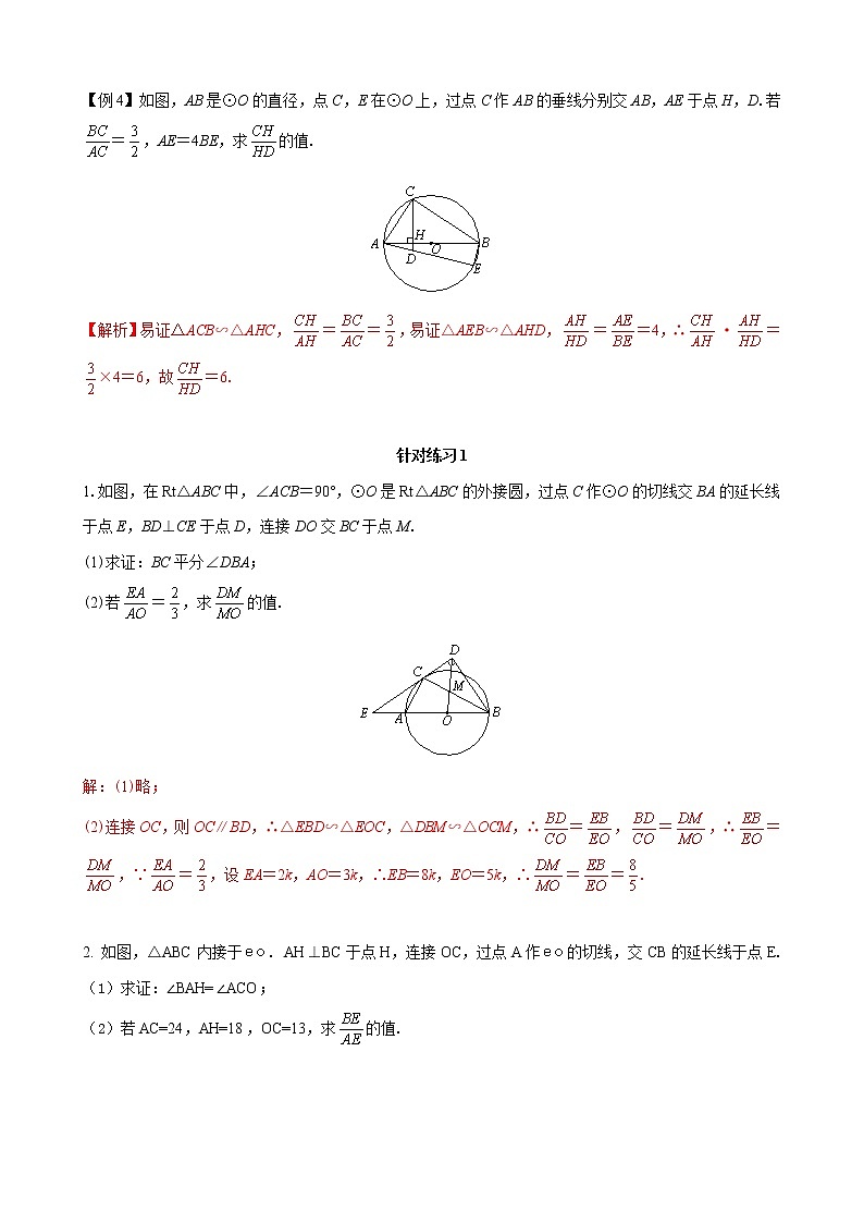 第23讲  相似与圆-讲义2021-2022学年人教版九年级数学下册学案03
