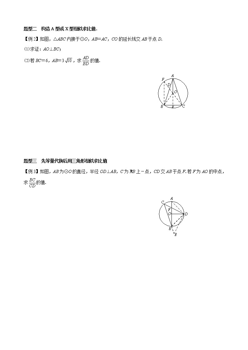 第23讲  相似与圆-讲义2021-2022学年人教版九年级数学下册学案02