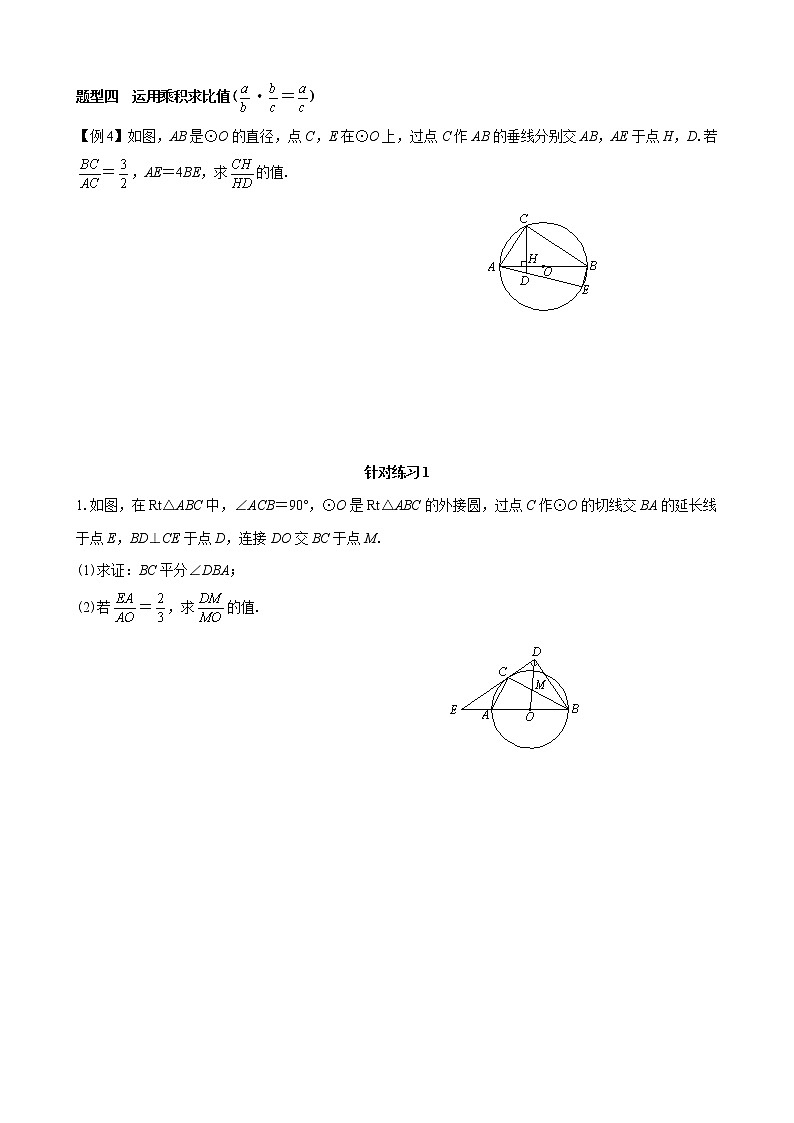 第23讲  相似与圆-讲义2021-2022学年人教版九年级数学下册学案03
