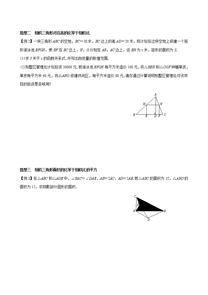 第22讲  相似三角形的性质-讲义（学生版+教师版）2021-2022学年九年级数学人教版下册学案02