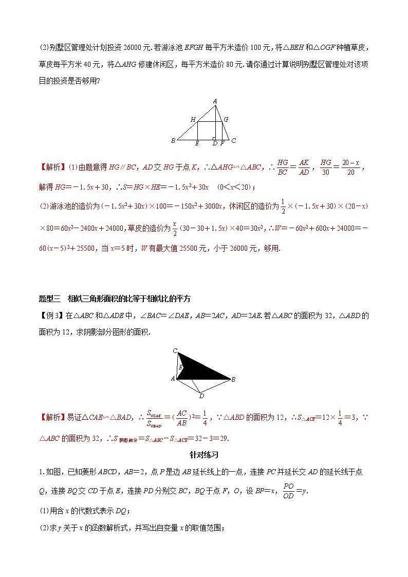 第22讲  相似三角形的性质-讲义（学生版+教师版）2021-2022学年九年级数学人教版下册学案02