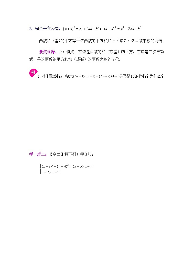 9.9整式乘法与因式分解复习-2020-2021学年苏科版七年级数学下册讲义（学生版+教师版）学案02