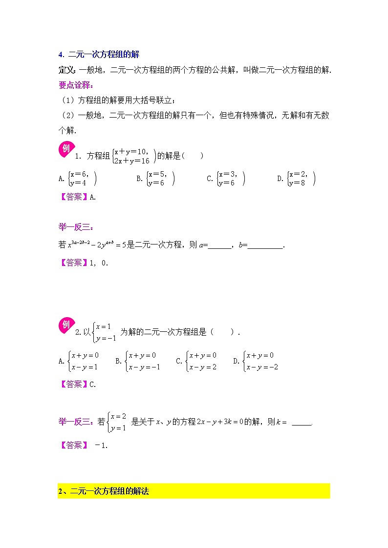 苏教版7下数学10.5《二元一次方程组》复习（1）-教师第2页