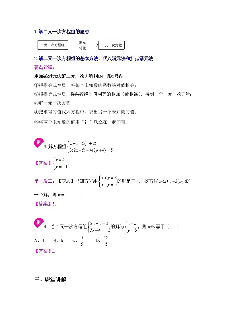 苏教版7下数学10.5《二元一次方程组》复习（1）-教师第3页
