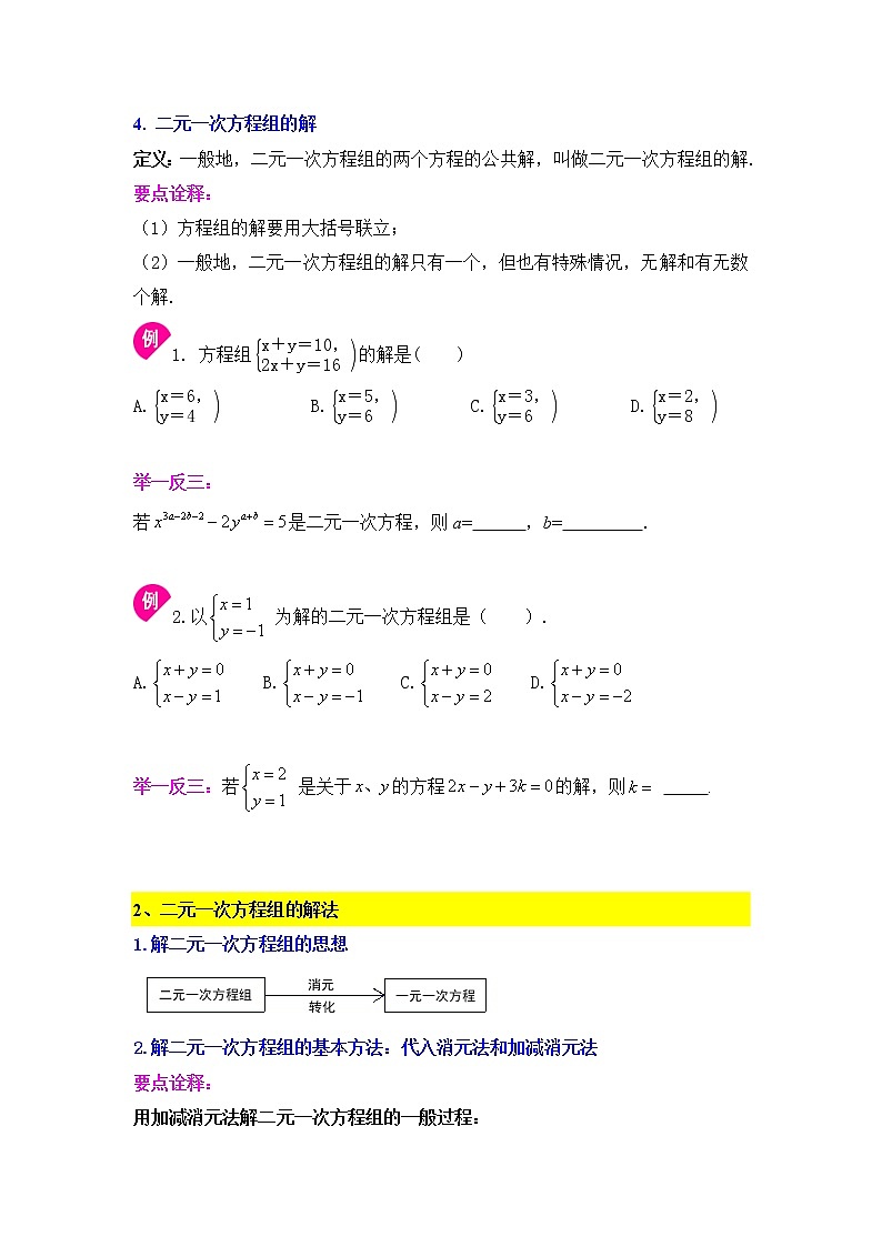 苏教版7下数学10.5《二元一次方程组》复习（1）-学生第2页