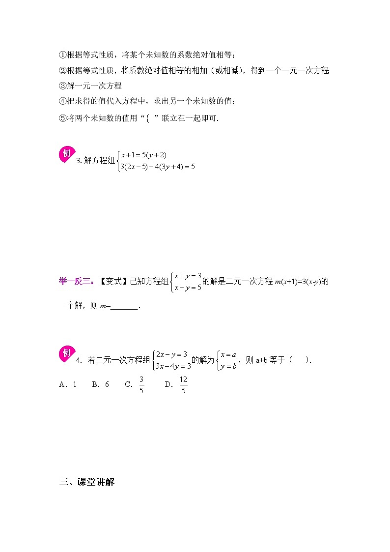 苏教版7下数学10.5《二元一次方程组》复习（1）-学生第3页
