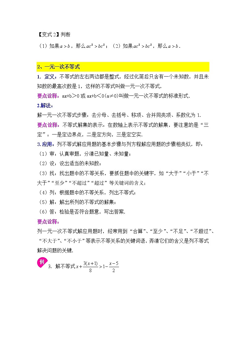 11.5一元一次不等式（1）-2020-2021学年苏科版七年级数学下册讲义（学生版+教师版）学案03