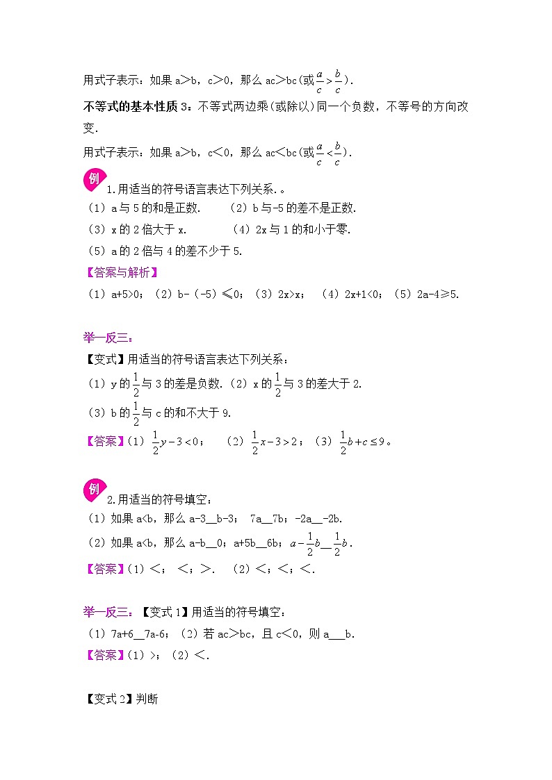 11.5一元一次不等式（1）-2020-2021学年苏科版七年级数学下册讲义（学生版+教师版）学案02