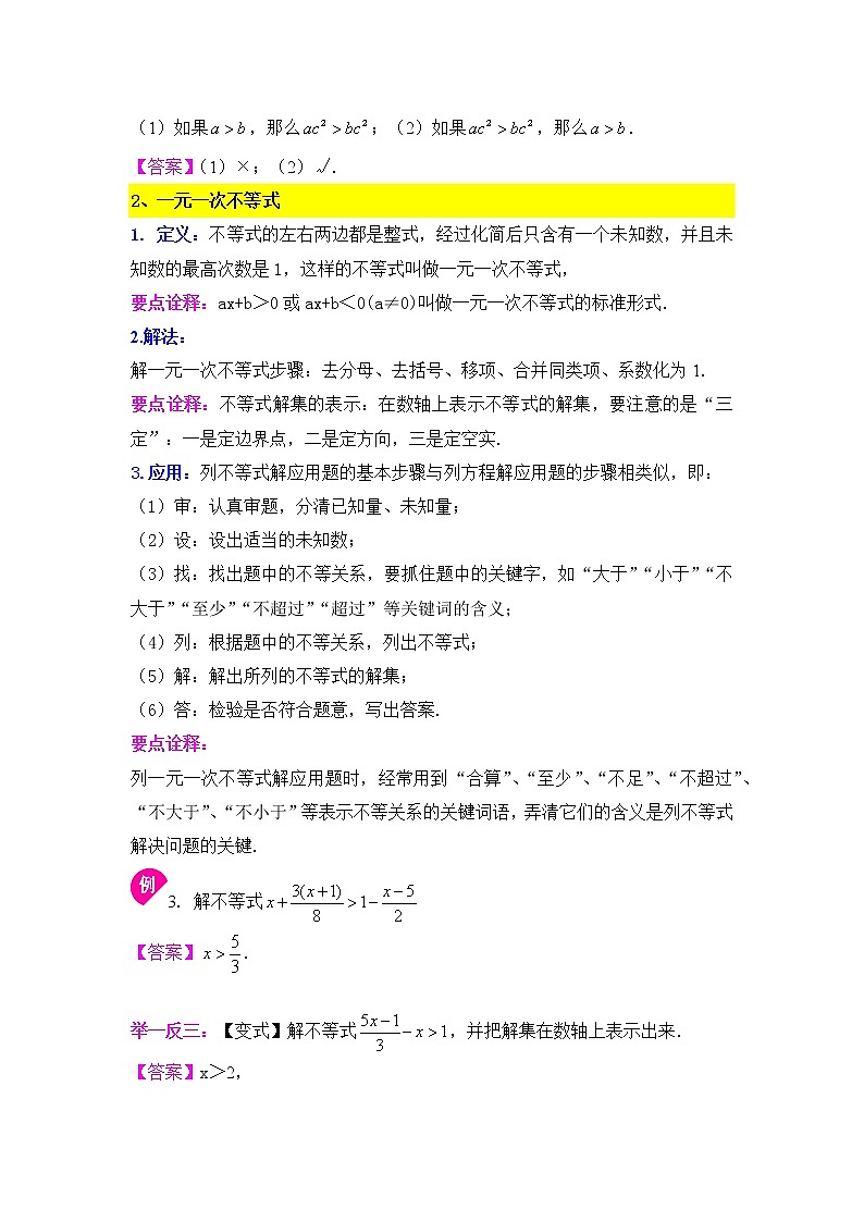 11.5一元一次不等式（1）-2020-2021学年苏科版七年级数学下册讲义（学生版+教师版）学案03