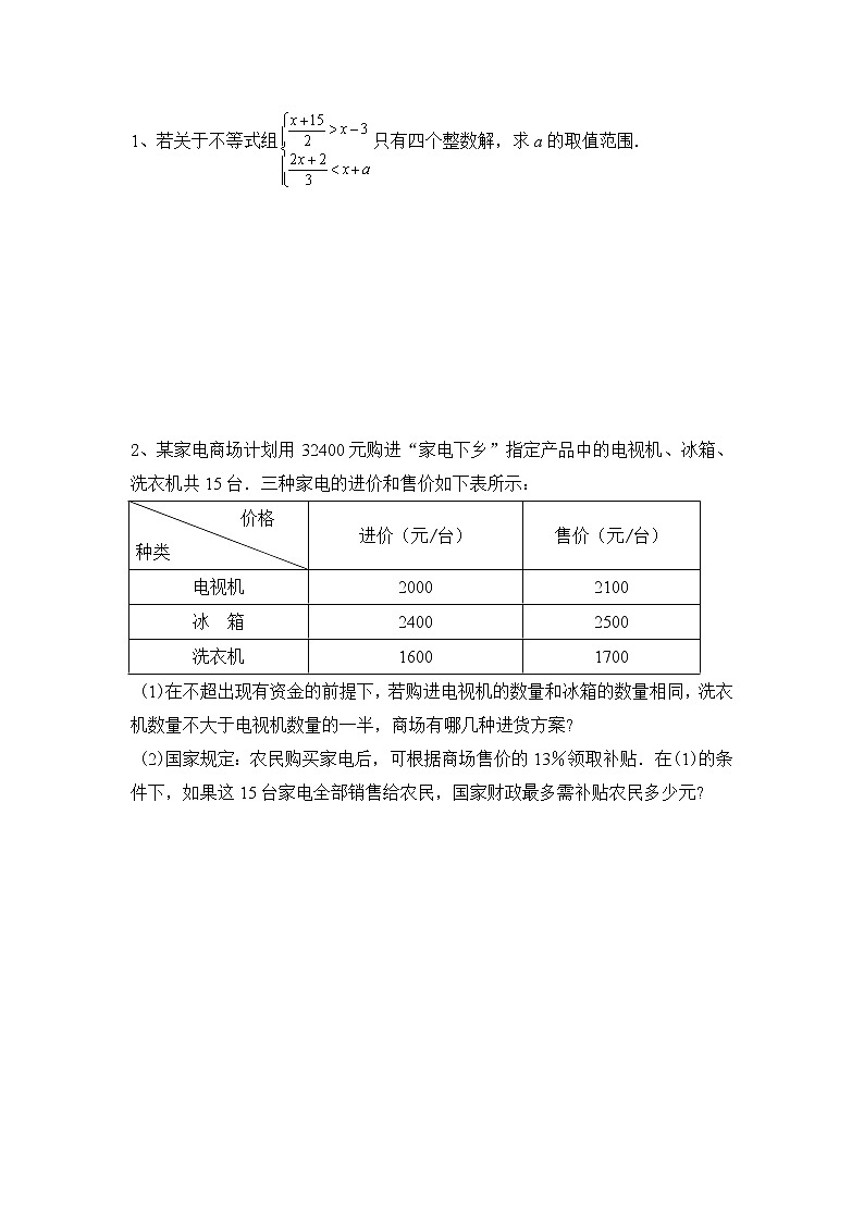 11.5一元一次不等式（2）-2020-2021学年苏科版七年级数学下册讲义（学生版+教师版）学案02