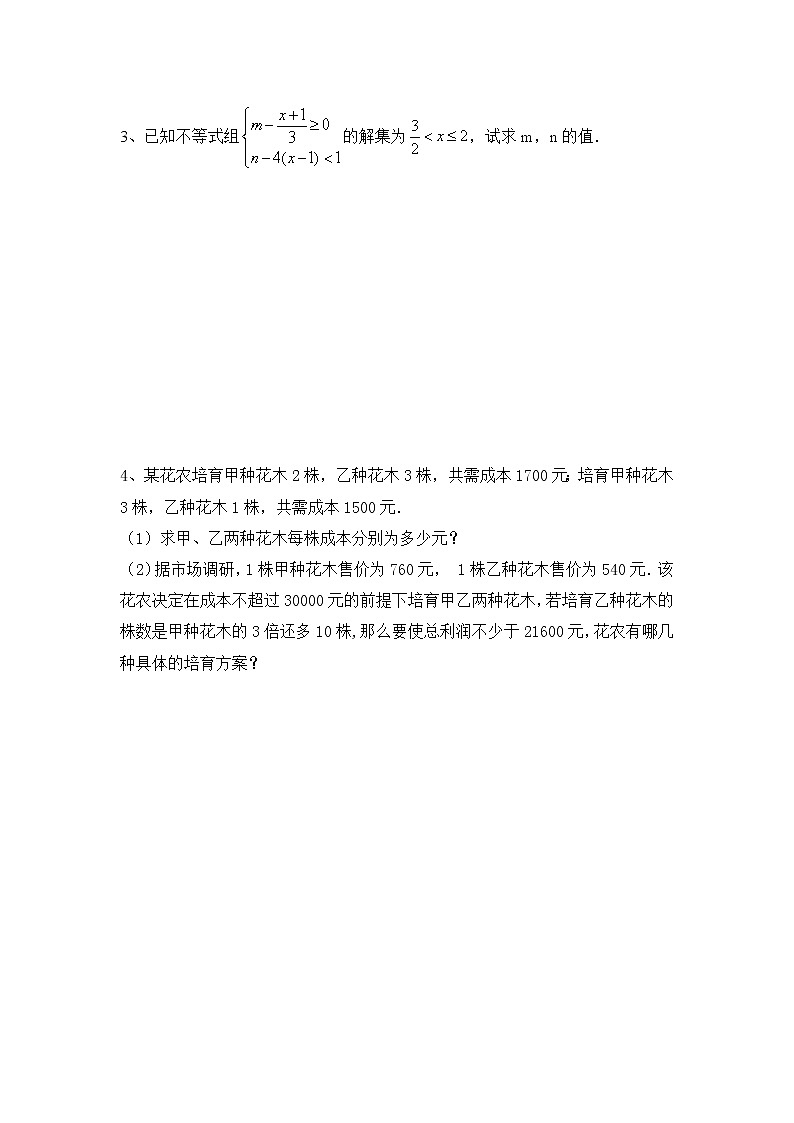 11.5一元一次不等式（2）-2020-2021学年苏科版七年级数学下册讲义（学生版+教师版）学案03