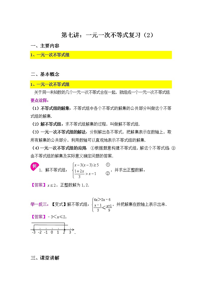 11.5一元一次不等式（2）-2020-2021学年苏科版七年级数学下册讲义（学生版+教师版）学案01