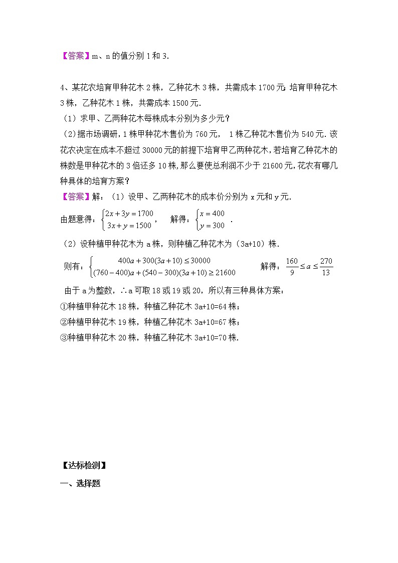 11.5一元一次不等式（2）-2020-2021学年苏科版七年级数学下册讲义（学生版+教师版）学案03